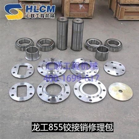 龙工装载机配件 铲车龙工833/853/855/862上下铰接销修理包铰接销座孔