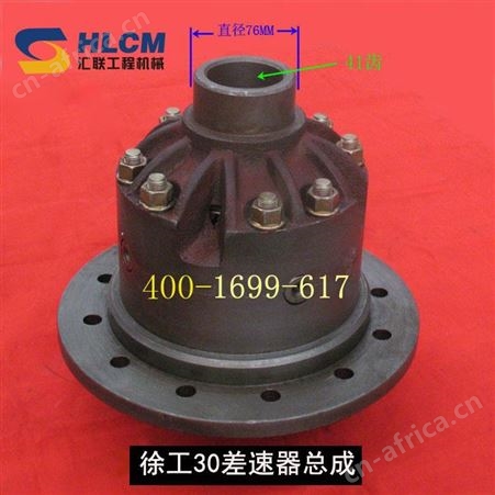 装载机配件徐工 柳工 临工 龙工铲车配件龙工855B 856差速器总成