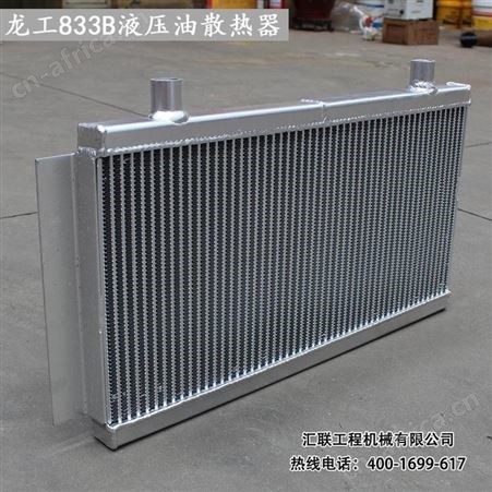 福田雷沃956装载机配液压油散热器冷却器油散质量保证口径24
