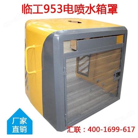 汇联临工953装载机配件水箱罩盖子后机罩护罩质量保证953电喷