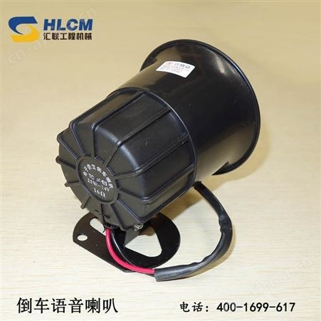 临工厦工徐工德工山工柳工装载机配件双音蜗牛喇叭倒车语音喇叭汇联