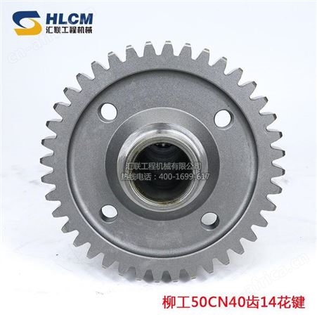 装载机变速箱配件轴齿轮铲车柳工50CN40齿14花键临工厦工龙工