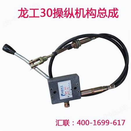汇联装载机配件龙工833 50D855换档机构换挡器变速箱操纵挂档总成