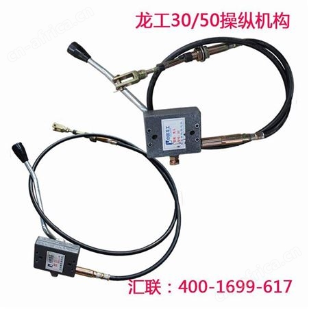 汇联装载机配件龙工833 50D855换档机构换挡器变速箱操纵挂档总成