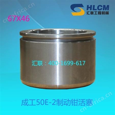 柳工厦工临工徐工装载机铲车制动钳活塞刹车钳活塞夹钳活塞