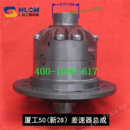 装载机配件徐工 柳工 临工 龙工铲车配件龙工855B 856差速器总成