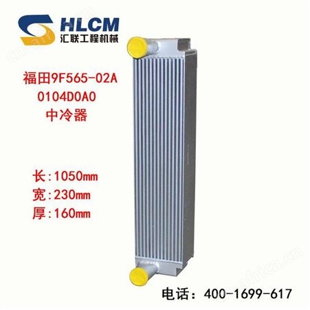 装载机铲车配件福田9D670-02A/9F565-02A/9F331/9F674-02中冷器汇联