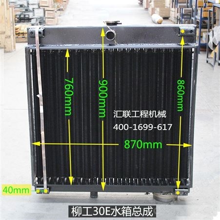 汇联装载机配件柳工30E水箱总成 铲车螺旋管散热效果好