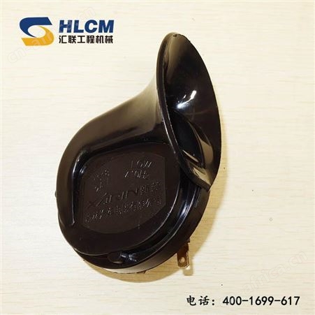 临工厦工徐工德工山工柳工装载机配件双音蜗牛喇叭倒车语音喇叭汇联