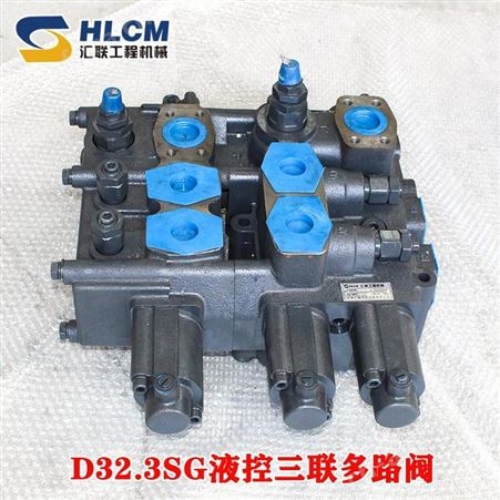 汇联装载机配件 铲车D32.3SG液控三联侧翻多路阀山工用卡特阀