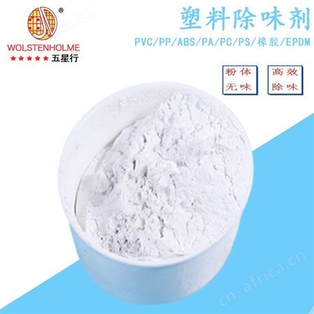 深圳和颜悦色进口塑料除味剂 净化塑料水管气味除味剂 聚丙烯塑料除味剂