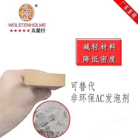 和颜悦色AC发泡致密改性剂 AC发泡细腻助剂 免费拿样并技术的指导