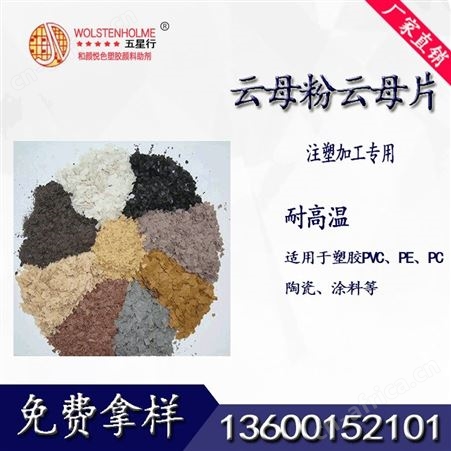 PVC厂家供应优质湿法云母粉 注塑白云母片颗粒 超细白云母片
