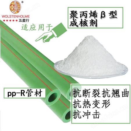 和颜悦色 聚丙烯β型成核剂 增刚增韧增硬PPR成核剂 免费拿样并提供技术指导