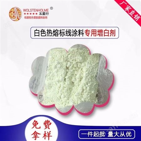 深圳和颜悦色热熔标增白剂厂家 耐高温道路白色标线涂料热熔标增白剂免费寄样