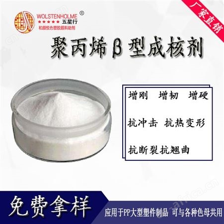 电池隔膜成核剂 聚丙烯β型成核剂 双向拉伸聚丙烯薄膜成核剂