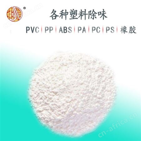 深圳和颜悦色塑料除味剂 去味剂 塑胶制品去除剂厂家免费拿样