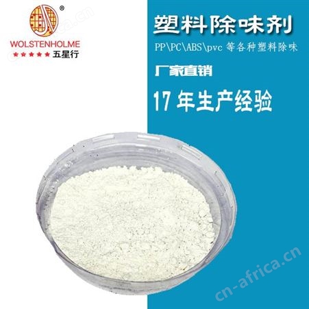 和颜悦色目前塑料除味剂市场 耐高温pp塑料除味剂  深圳市橡胶塑料除味剂 HYY-003