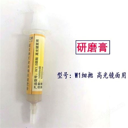 研磨膏厂家深圳磨术师抛光研磨膏w1.5细抛快开粗镜面抛光研磨膏10支包邮