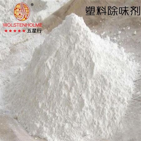 深圳和颜悦色塑料除味剂 去味剂 塑胶制品去除剂厂家免费拿样