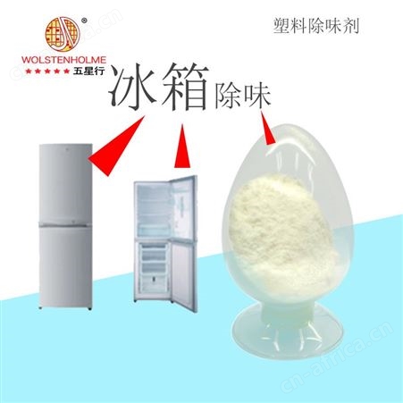 深圳和颜悦色塑料除味剂 无毒无味PVC除味剂 免费拿样