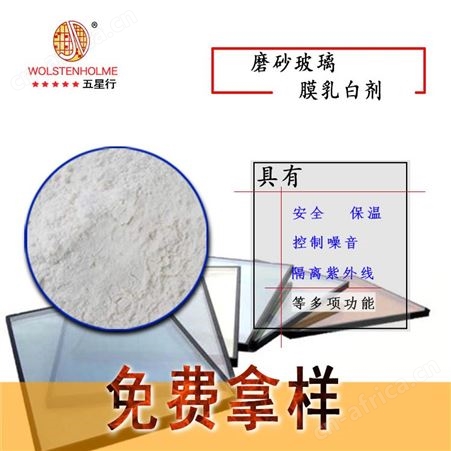 磨砂玻璃膜乳白剂 PVB薄膜乳白剂 免费拿样并技术指导