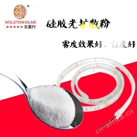 和颜悦色硅胶胶光扩散剂 灯条高透光高雾度光扩散粉 免费拿样并技术指导