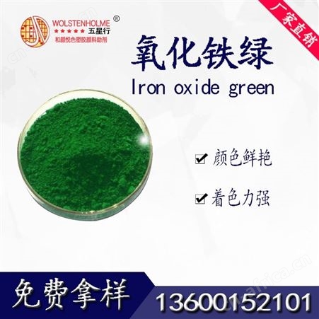 供应氧化铁绿颜料 水泥墙面地坪用百色氧化铁绿生产厂家价格配方作用