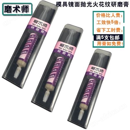 磨术师模具抛光镜面研磨膏快速抛光膏速去砂纸纹钻石膏去料纹钻石膏厂家大量批发