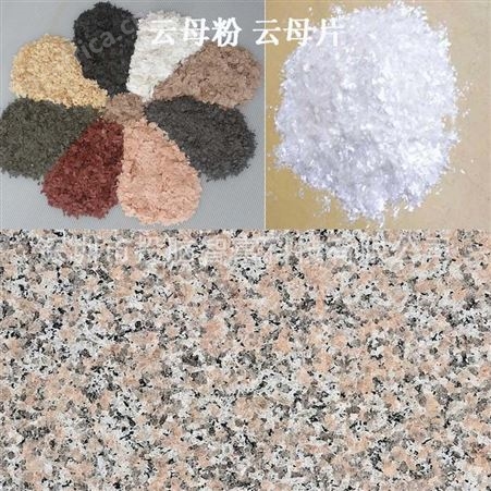 云母粉厂家矿物质碎片白色云母粉塑料耐高温注塑天然云母片