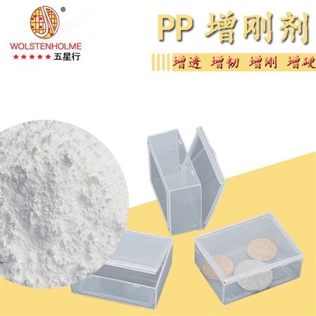 pp成核剂 增透增硬增刚塑料成核剂 免费拿样并技术指导