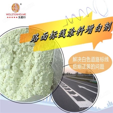 深圳和颜悦色热熔标增白剂厂家 耐高温道路白色标线涂料热熔标增白剂免费寄样