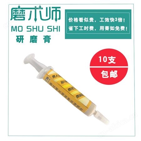 研磨膏厂家深圳磨术师抛光研磨膏w1.5细抛快开粗镜面抛光研磨膏10支包邮