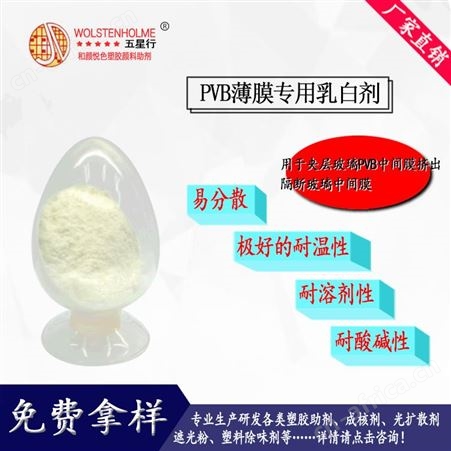 磨砂玻璃膜乳白剂 PVB薄膜乳白剂 免费拿样并技术指导