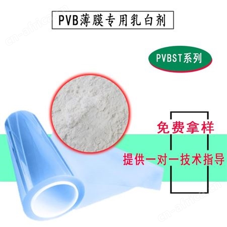 磨砂玻璃膜乳白剂 PVB薄膜乳白剂 免费拿样并技术指导