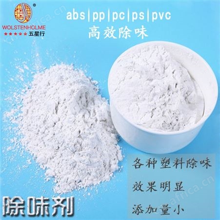 深圳和颜悦色进口塑料除味剂 净化塑料水管气味除味剂 聚丙烯塑料除味剂