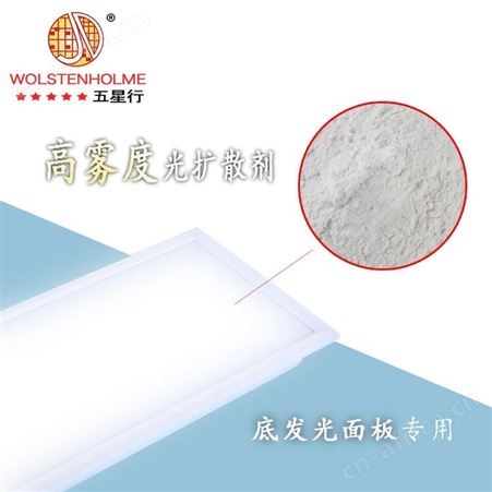 和颜悦色LED封装底发光面板专用高雾度光扩散剂免费拿样