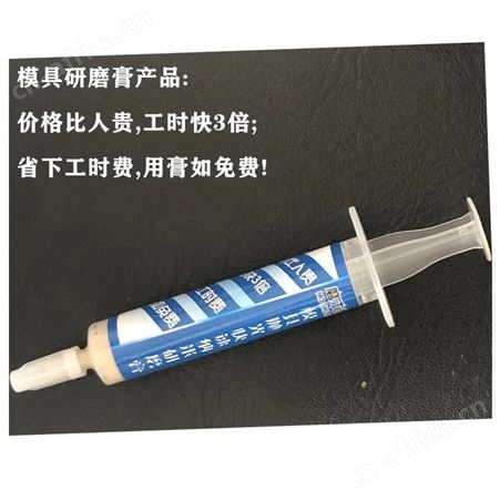 磨术师模具抛光研磨膏 W5中抛普通镜面用快开粗抛光膏 金刚石研磨膏厂家 免费寄样