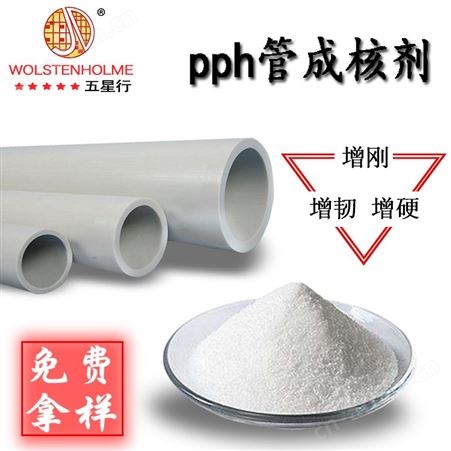 晶型成核剂 PPR抗冲击耐热变形抗断裂耐压剂成核剂