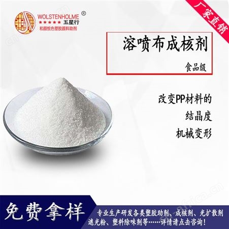 和颜悦色溶喷布成核剂 增透增韧复合型成核剂 免费拿样