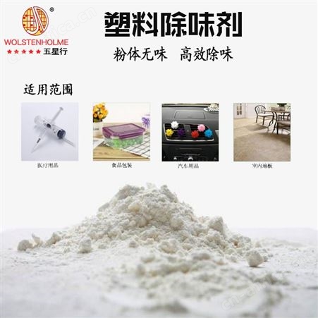深圳和颜悦色塑料除味剂 无毒无味PVC除味剂 免费拿样