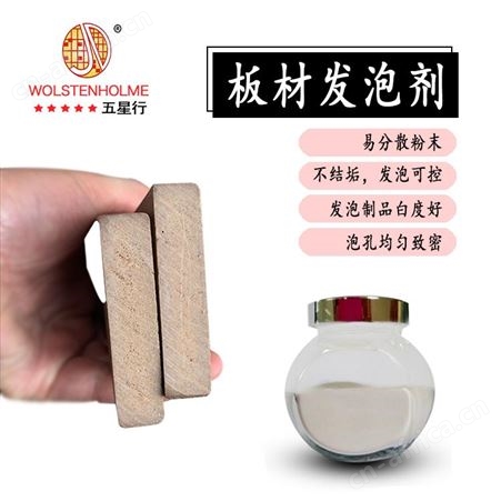 和颜悦色  食品级发泡剂 相框硬质板材无毒环保板材发泡剂