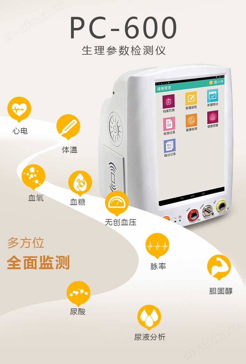 PC-600健康检测一体机物联网医疗一体机1