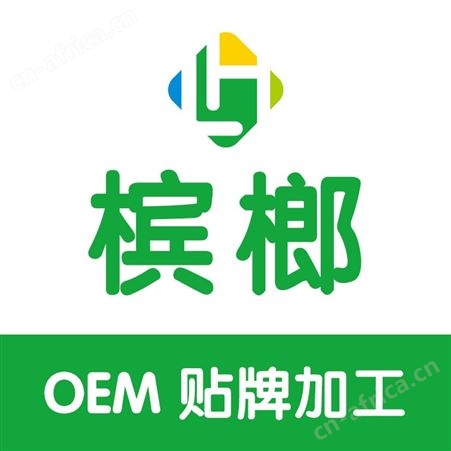 枸杞槟榔贴牌加工 湖南槟榔厂家 槟榔OEM代理