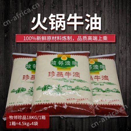 火锅牛油供应商，牧邻珍品牛油-18kg/20kg商用装-优友供应链