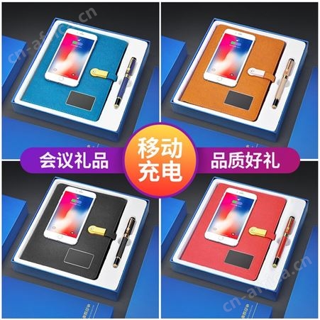充电记事本商务礼品套装定制logo创意实用活页无线移动电源笔记本