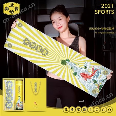 开业活动礼物定制logo运动毛巾保温杯套装健身实用伴手礼商务礼品
