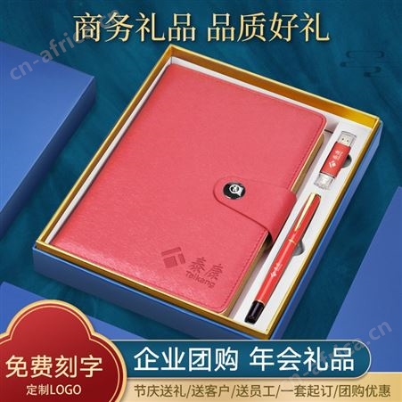 创意A5笔记本定制LOGO商务日记本办公皮面学生文具礼盒记事本套装