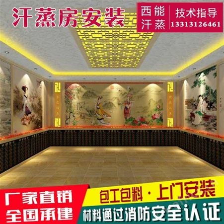 电气石汗蒸房汗蒸房 电气石汗蒸房安装设计承建