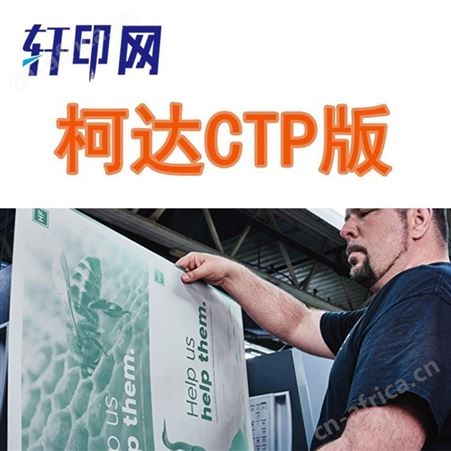 印刷耗材CTP版环保型版材腾格里免冲洗印版